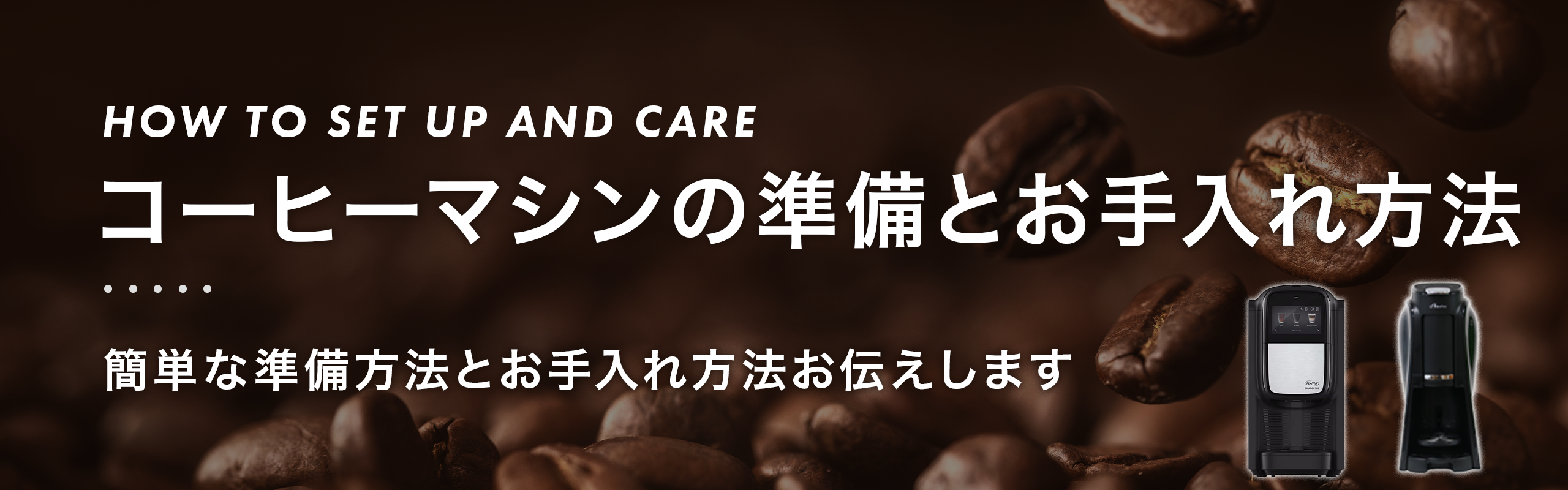 お手入れトップ