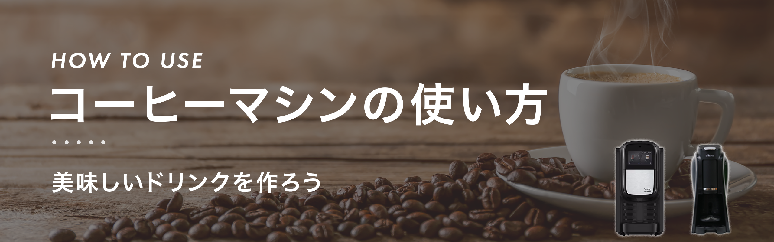 使い方トップ