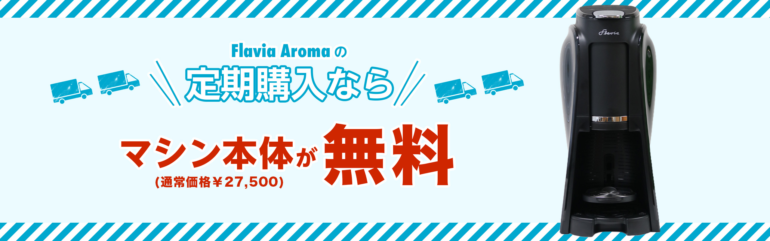 便利な定期購入