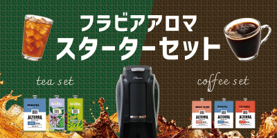 人気のドリンクが無料でついてくる！フラビアアロマスターターセット